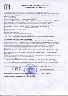 Декларация о соответствии батончик БИОКЕЙ. Вкусы: Клубника; Кокос; Банан